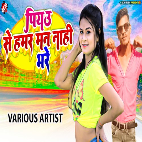 Piyau Se Hamar Man Nahi Bahre Suraj Sajanwa MP3 Download