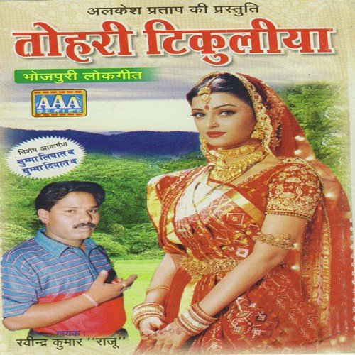 Tohri Tikulia Raju MP3 Download