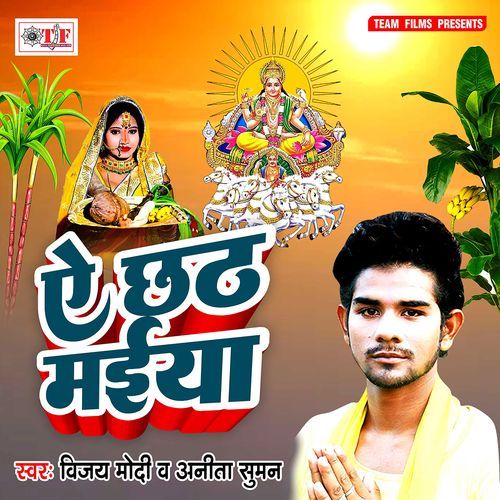 A Chhath Maiya Anita Suman MP3 Download