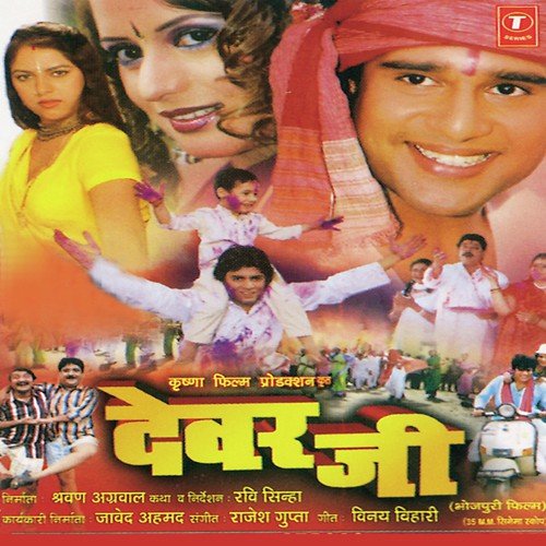 Devar Ji Indu Sonali MP3 Download