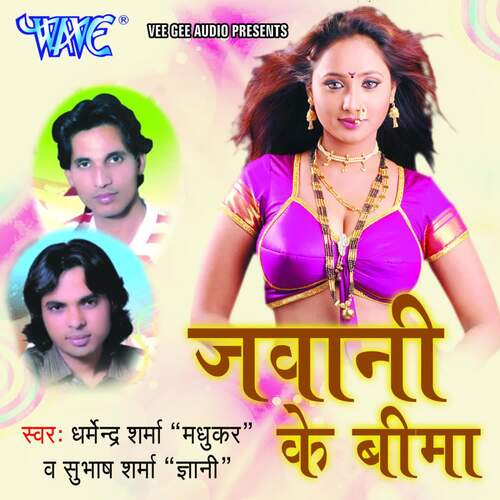 Jawani Ke Bima Dharmendra Sharma Madhukar MP3 Download