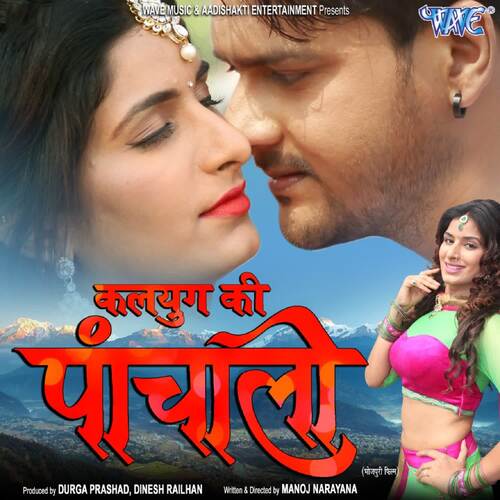 Kaliyug Ki Panchali Abhilash Kumar MP3 Download