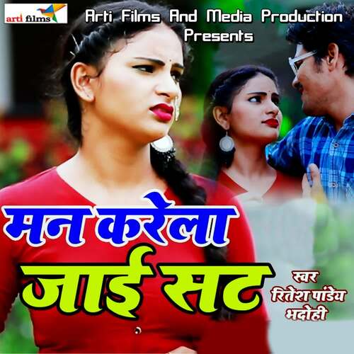 Mann Karela Jayi Sat Ritesh Pandey Bhadohi MP3 Download