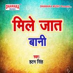 Mile Jaat Bani Album Download