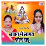 Sawan Me Lagat Freez Badu Album Download