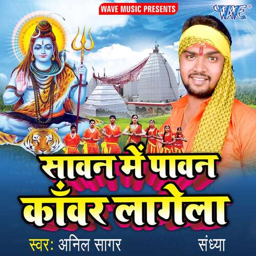 Sawan Me Paawan Kanwar Lagela Anil Sagar MP3 Download