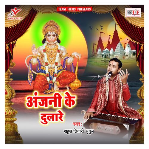 Anjani Ke Dulare Rahul Tiwari Mridul MP3 Download