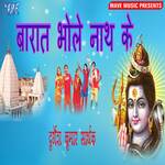 Barat Bholenath Ke Album Download