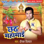 Chhath Mahamai Album Download