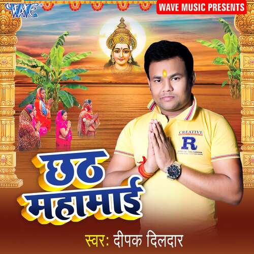 Chhath Mahamai Deepak Dildar MP3 Download