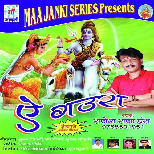 E Gaura Rajesh Raja Hans MP3 Download