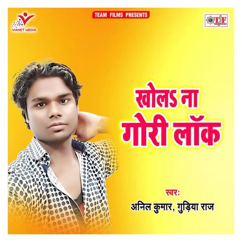 Khola Na Gori Lock Anil Kumar MP3 Download