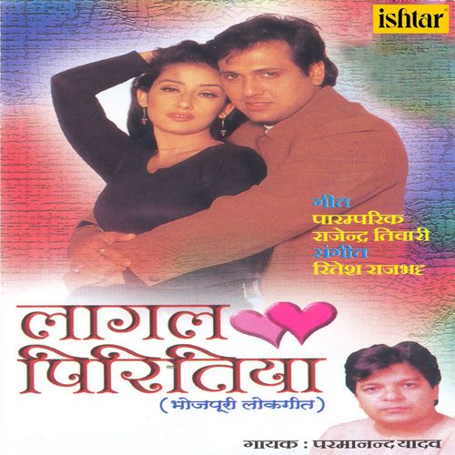 Laagal Piritiya Paramanand Yadav MP3 Download