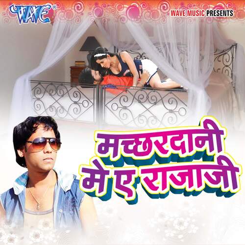 Machhardani Me Ae Rajaji Tinku Soni MP3 Download