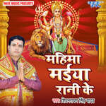 Mahima Maiya Rani Ke Album Download