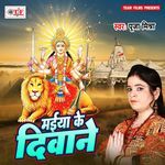 Maiya Ke Deewane Album Download