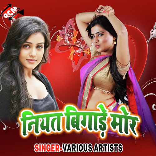 Niyat Bigare Mor Prem Singh MP3 Download