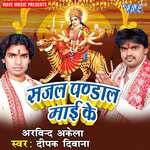 Sajal Pandal Mai Ke Album Download