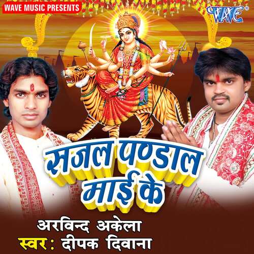 Sajal Pandal Mai Ke Deepak Deewana MP3 Download