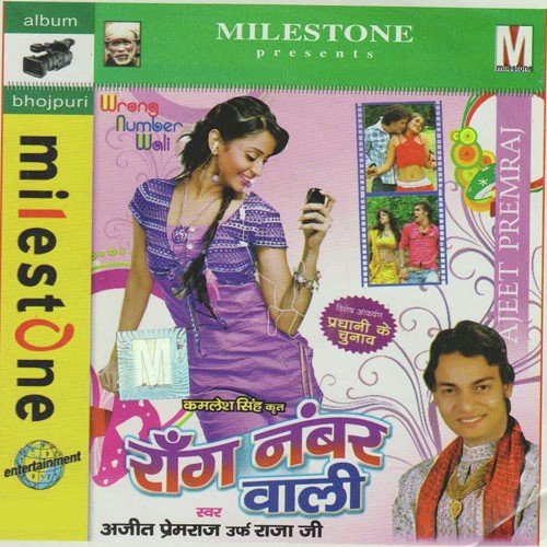 Wrong Number Wali Ajeet Premraj MP3 Download