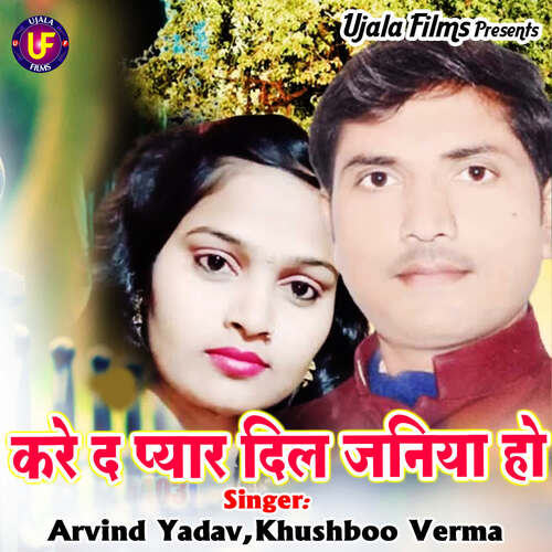 Kare Da Pyar Dil Janiya Ho Arvind Yadav MP3 Download
