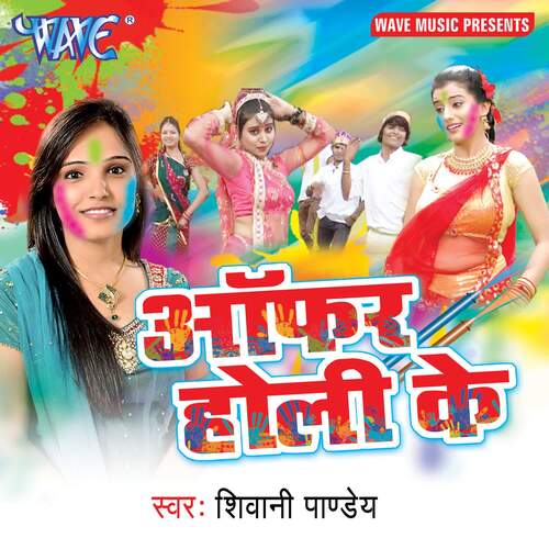 Offer Holi Ke Shivani Pandey MP3 Download