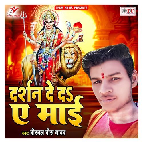 Darshan De da Ae Maai Birbal Biru Yadav MP3 Download