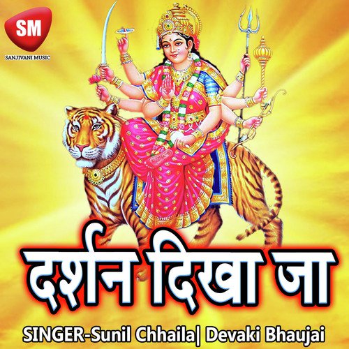 Darshan Dikha Ja Sunil Chhaila MP3 Download