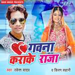 Gawna Karake Raja Album Download