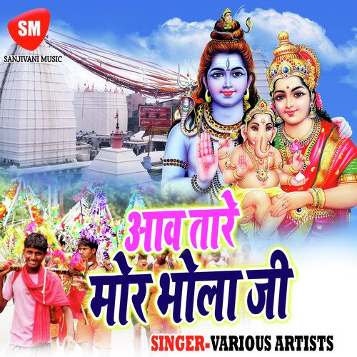 Aawa Tare Mor Bhola Ji Rajesh Pandey MP3 Download