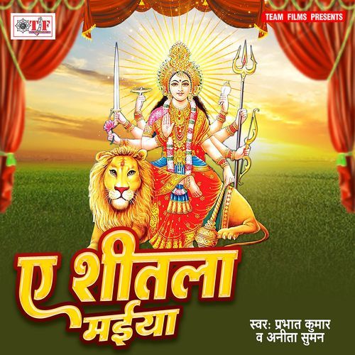 Ae Sheetla Maiya Prabhat Kumar MP3 Download