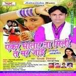 Aeker Bhatar Na Mili Ta Mar Jayi Album Download