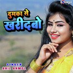 Dumka Se Kharidbo Album Download