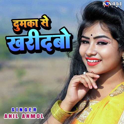 Dumka Se Kharidbo Anil Anmol MP3 Download