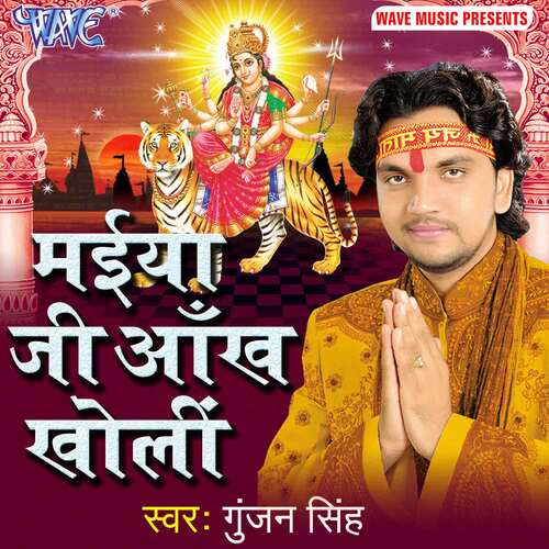 Maiya Ji Ankh Kholi Gunjan Singh MP3 Download