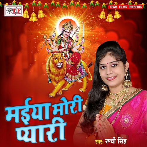 Maiya Mori Pyari Ruchi Singh MP3 Download
