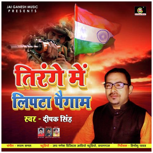 Tirange Me Lipta Pegam Deepak Singh MP3 Download