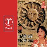 Bahangi Chhati Maai Ke Jaay Album Download