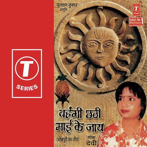 Bahangi Chhati Maai Ke Jaay Devi MP3 Download
