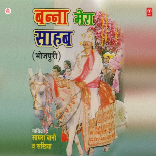 Banna Mera Sahab Sayra Bano MP3 Download