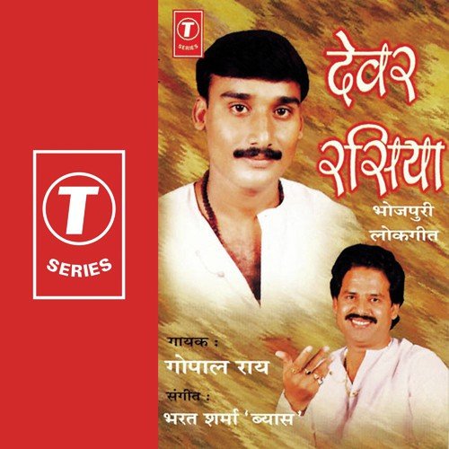 Devar Rasiya Gopal Rao MP3 Download