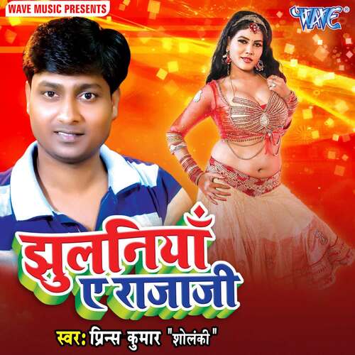 Jhulaniya Ae Raja Ji Prince Kumar Sholanki MP3 Download