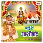 Maai Ke Aashirwad Album Download