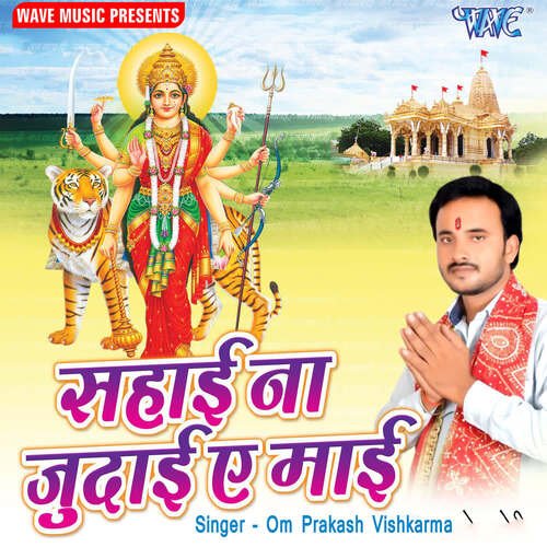 Sahai Na Judai Ae Mai Om Prakash Vishkarma MP3 Download