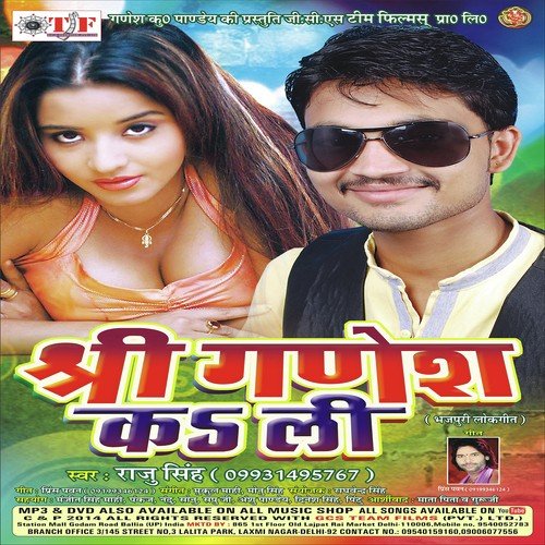Shree Ganesh Ka Li Raju Singh MP3 Download
