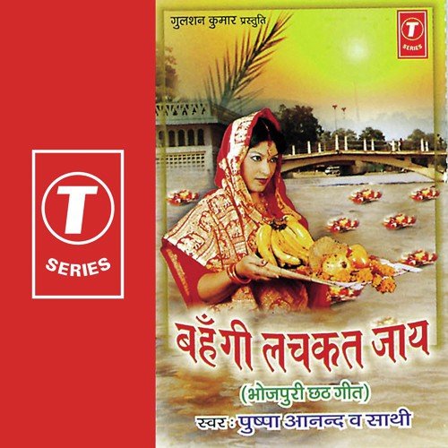Bahangi Lachkat Jaay Pushpa Anand MP3 Download