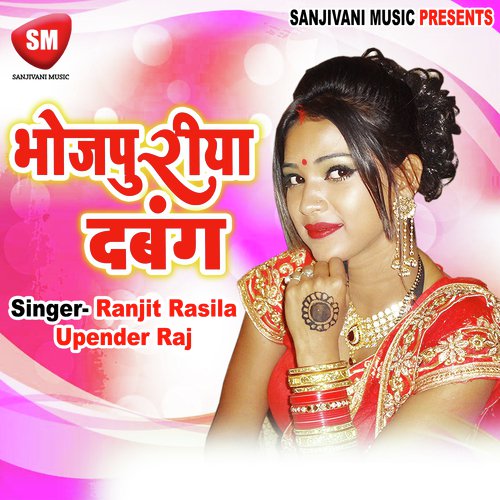 Bhojpuriya Dabang Upender Raj MP3 Download