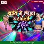 Chait Me Hasua Dharaweli - Hriday Narayan Hriday Song Download