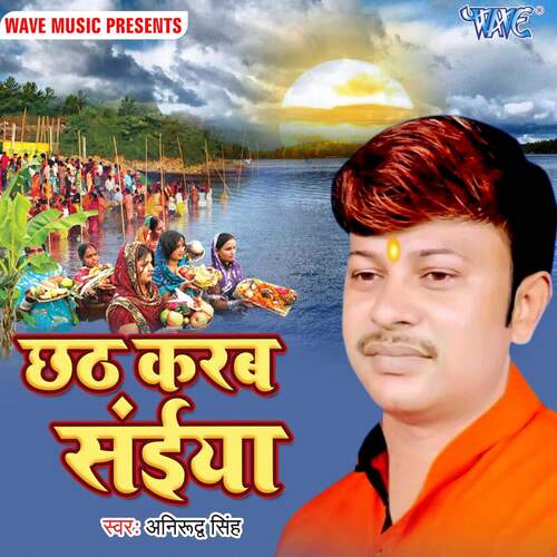 Chhath Karab Saiya Anirudh Singh MP3 Download