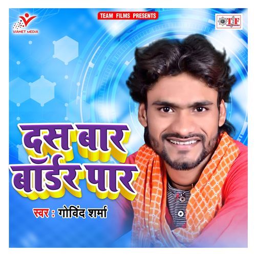 Das Baar Border Par Govind Sharma MP3 Download